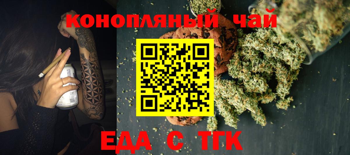 Печенье с ТГК конопля  Вход с VPN  Ржев 