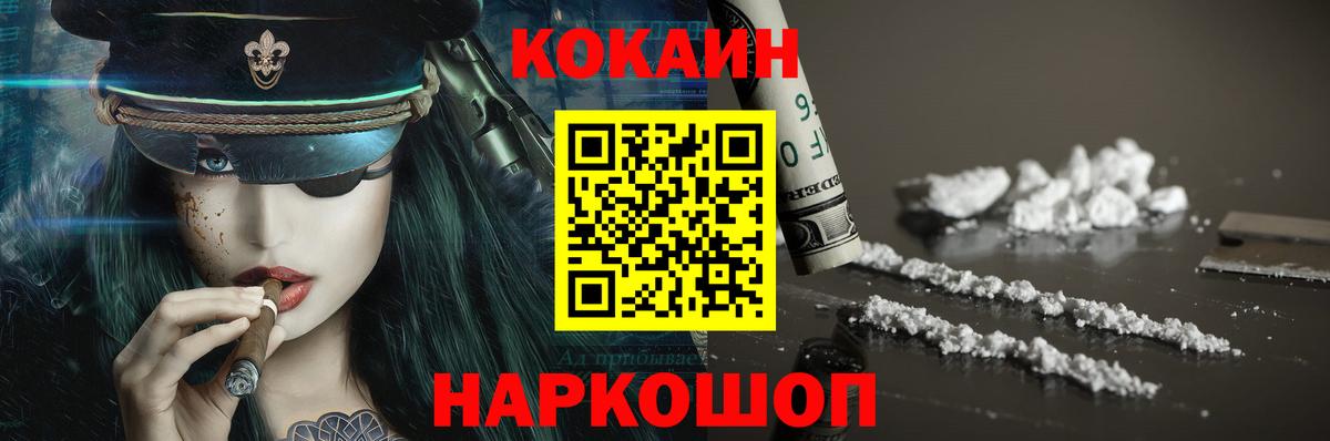 КОКАИН Fish Scale Ржев
