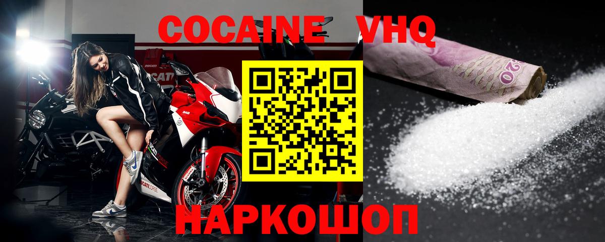 Cocaine 97% Ржев