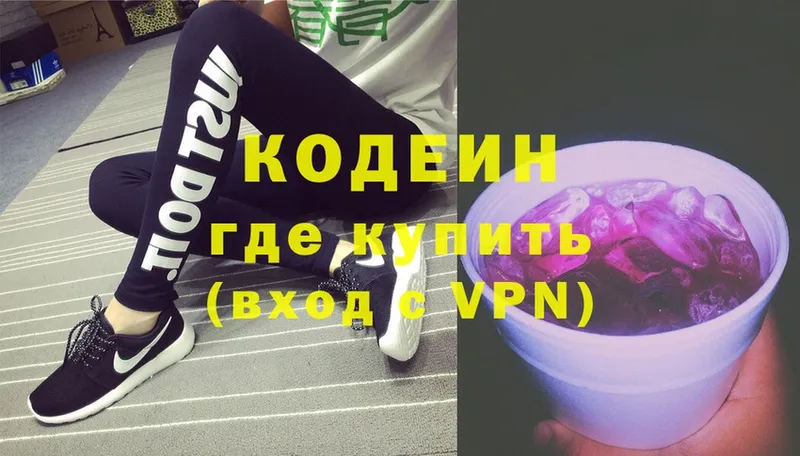 купить наркоту  Ржев  Кодеин напиток Lean (лин) 