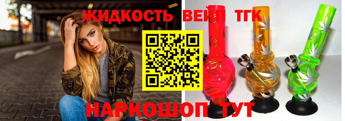 ТГК вейп с тгк Ржев