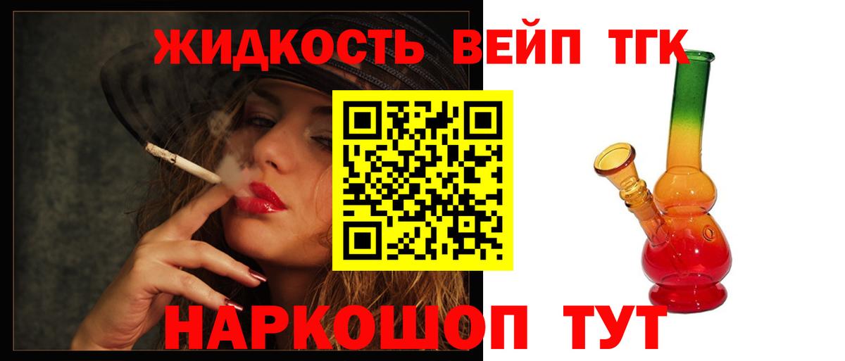 Дистиллят ТГК вейп  Вход с VPN  Ржев 